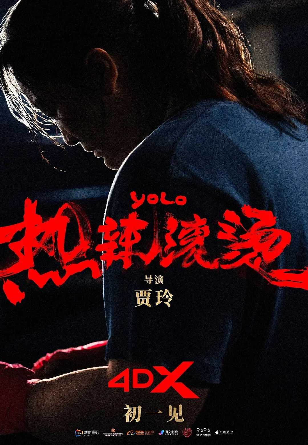 《热辣滚烫》2024 1080P 励志电影