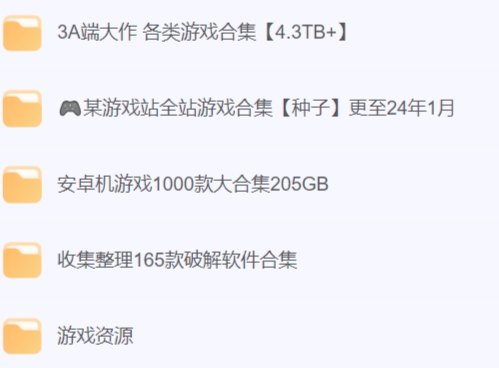 3A端大作合集以及pc端游戏合集