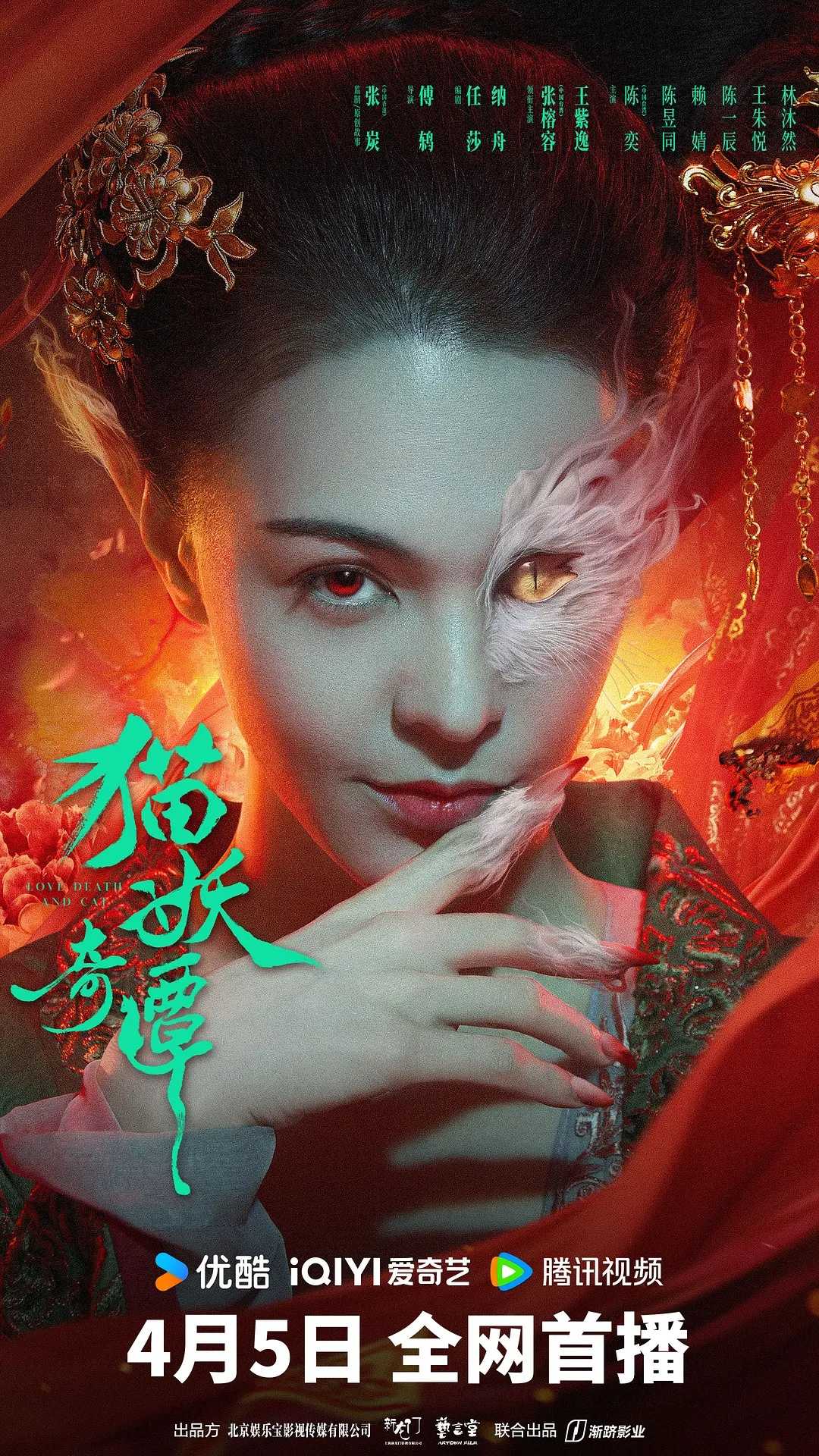 猫妖奇谭2024：盛唐气象！妖窃皮囊！善恶难辨！🔥🔥华语最新奇幻惊悚火爆电影！