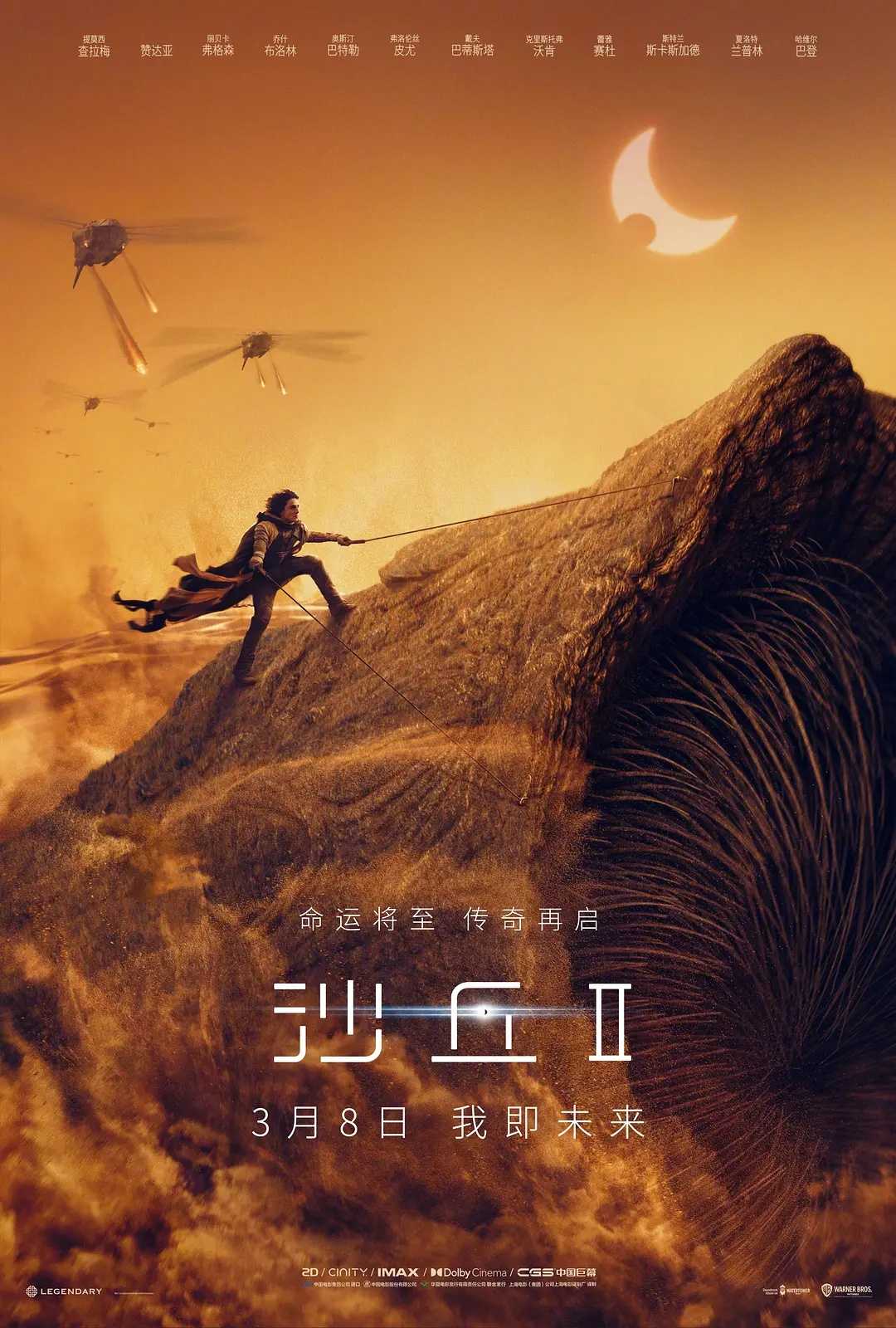 沙丘2 Dune: Part Two 2024：🔥🔥豆美瓣8.2分！视频特效拉满！史诗般科幻巨制！欧美最新劲爆科幻动作电影炸裂来袭！