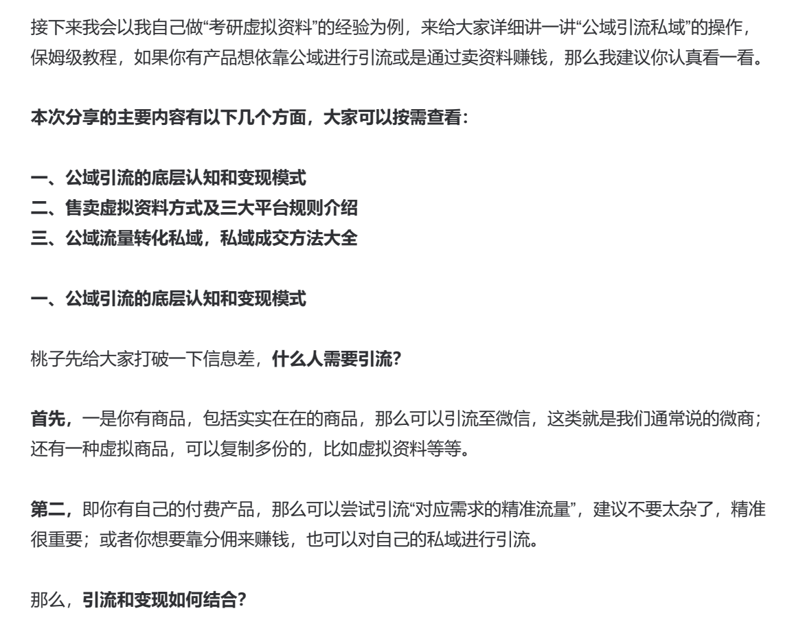 十天布局售卖虚拟资料，收入近万元，我的公域引流私域经验分享