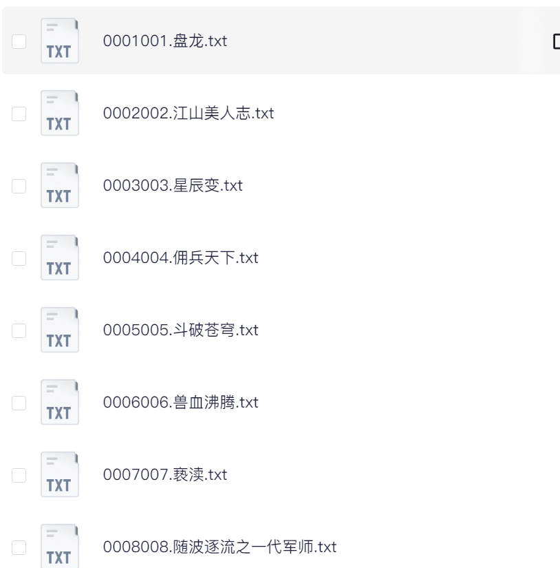 起点爆款小说【100本】