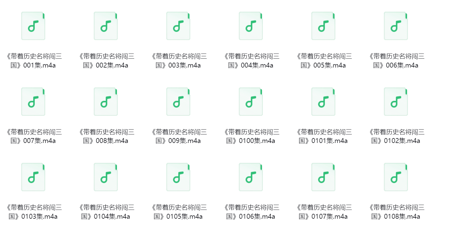 带着历史名将闯三国【有声读物】