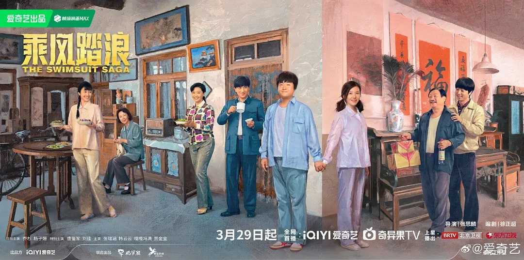 乘风踏浪（2024）更新至最新