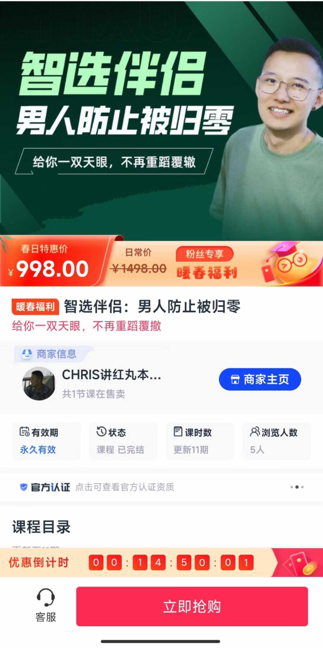 【新课发布】Chris智选伴侣 ​男人防止被归零！