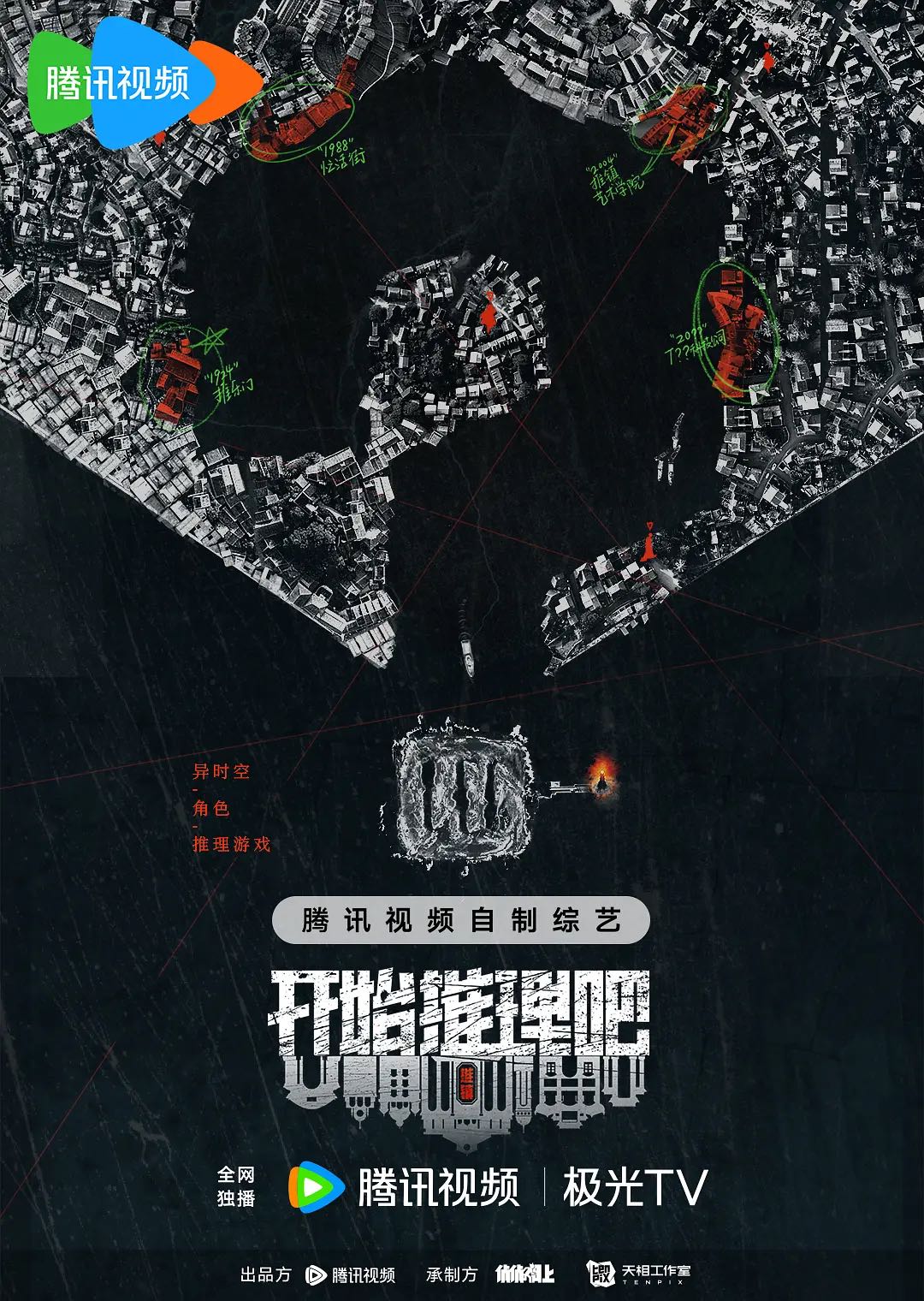 《开始推理吧第二季》2024白玉/迪丽热巴/刘宇宁最新主演综艺-更新4月18日