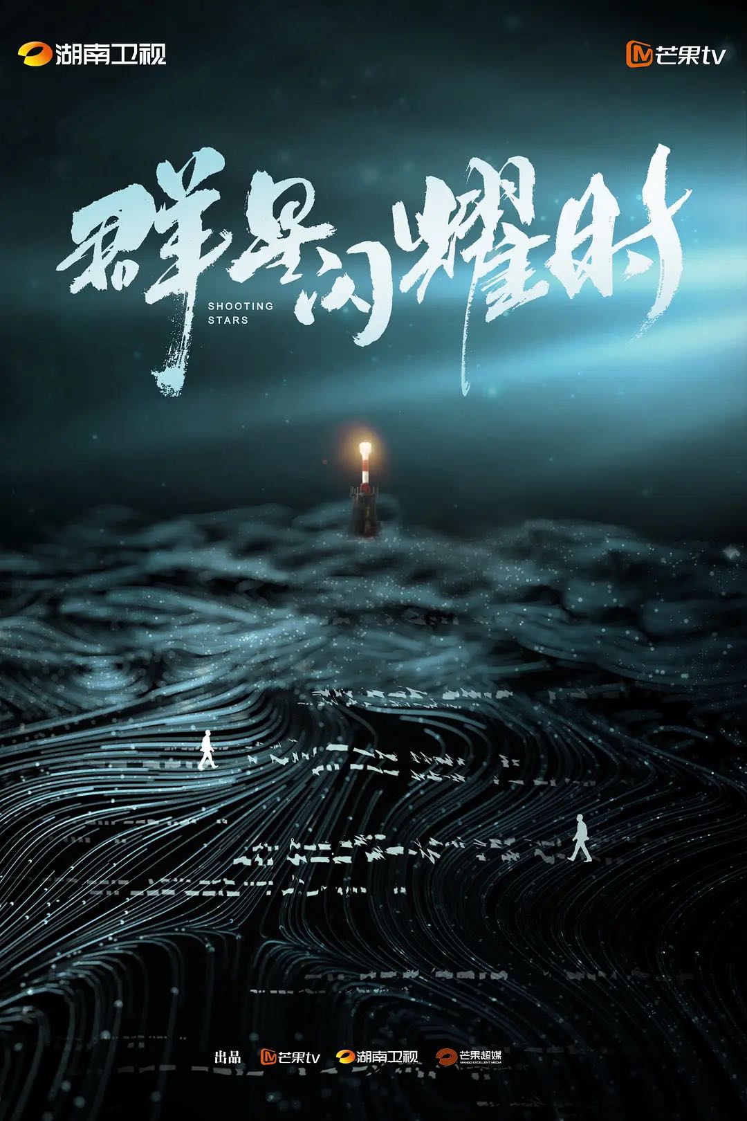 《群星闪耀时》2024李现/任敏最新主演电视剧-剧情/悬疑-4K➕1080资源-更新第4集