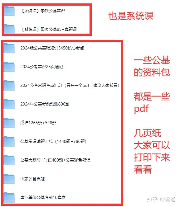 图片 [2]-资料分享丨2024事业单位ABCDE类备考学习资料大合集（含公基+职测+综应）-大海资源库