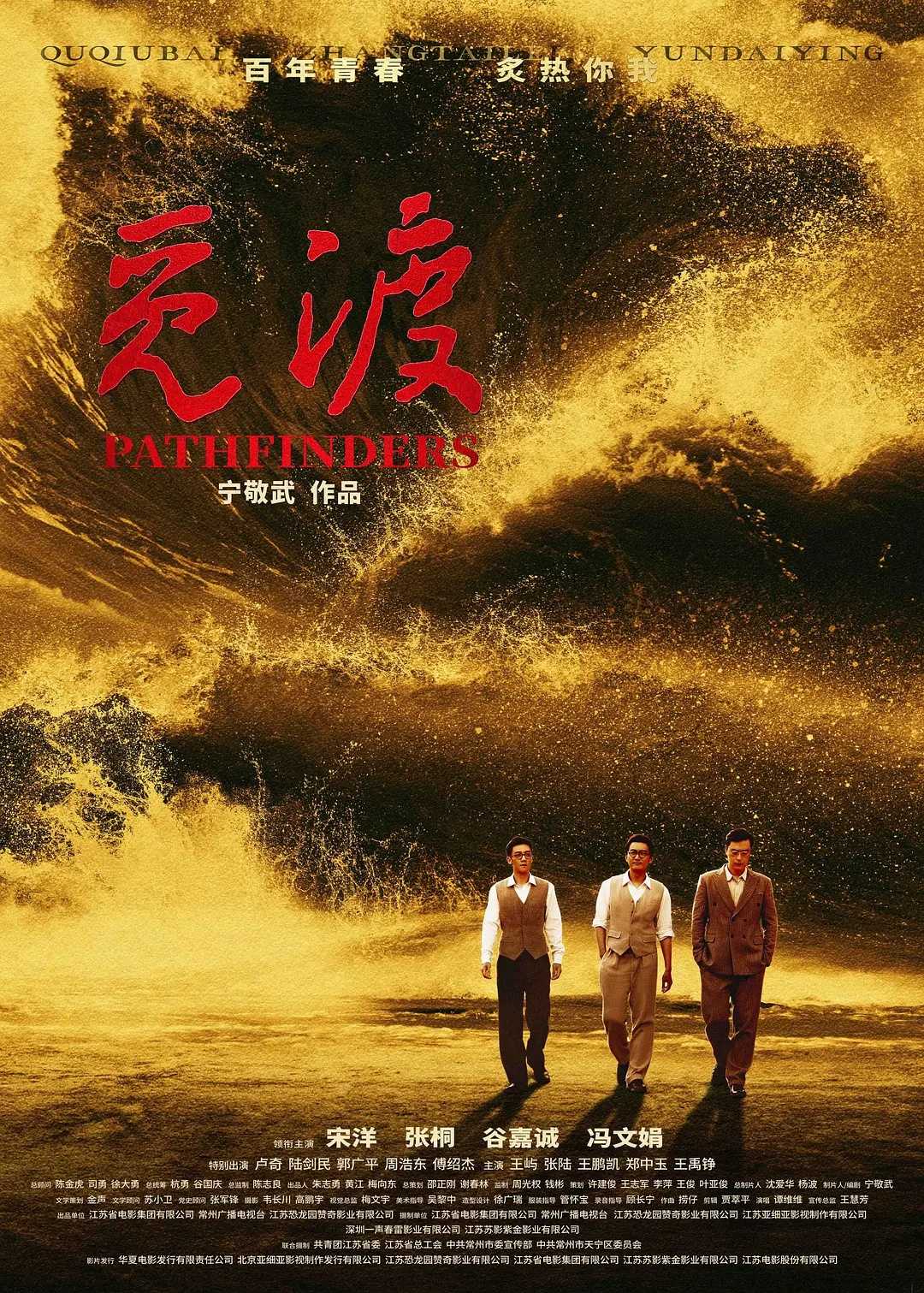 觅渡 (2024)［宋洋 张桐 谷嘉诚 冯文娟］