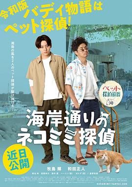 海岸大街上的猫咪侦探 海岸通りのネコミミ探偵