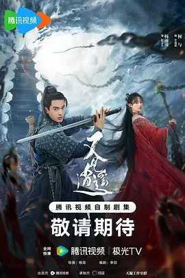 又见逍遥 (2024)【1080P/4K高码】【已更最新】改编自单机游戏《仙剑奇侠传》