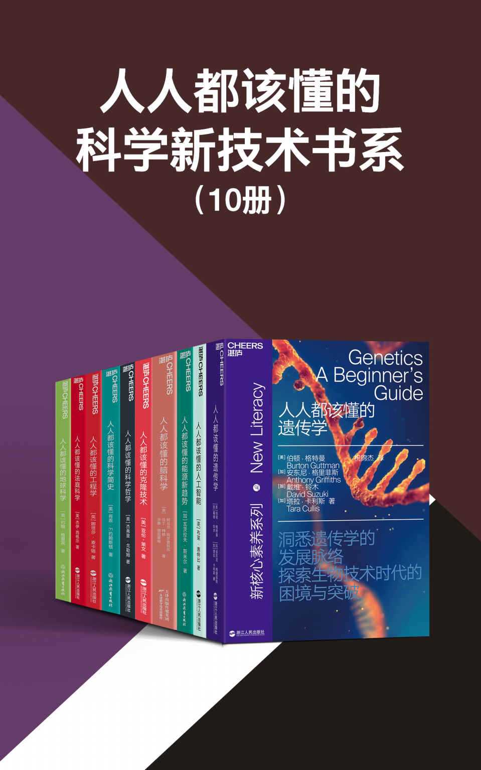 《人人都该懂的科学新技术书系》 [共10册]