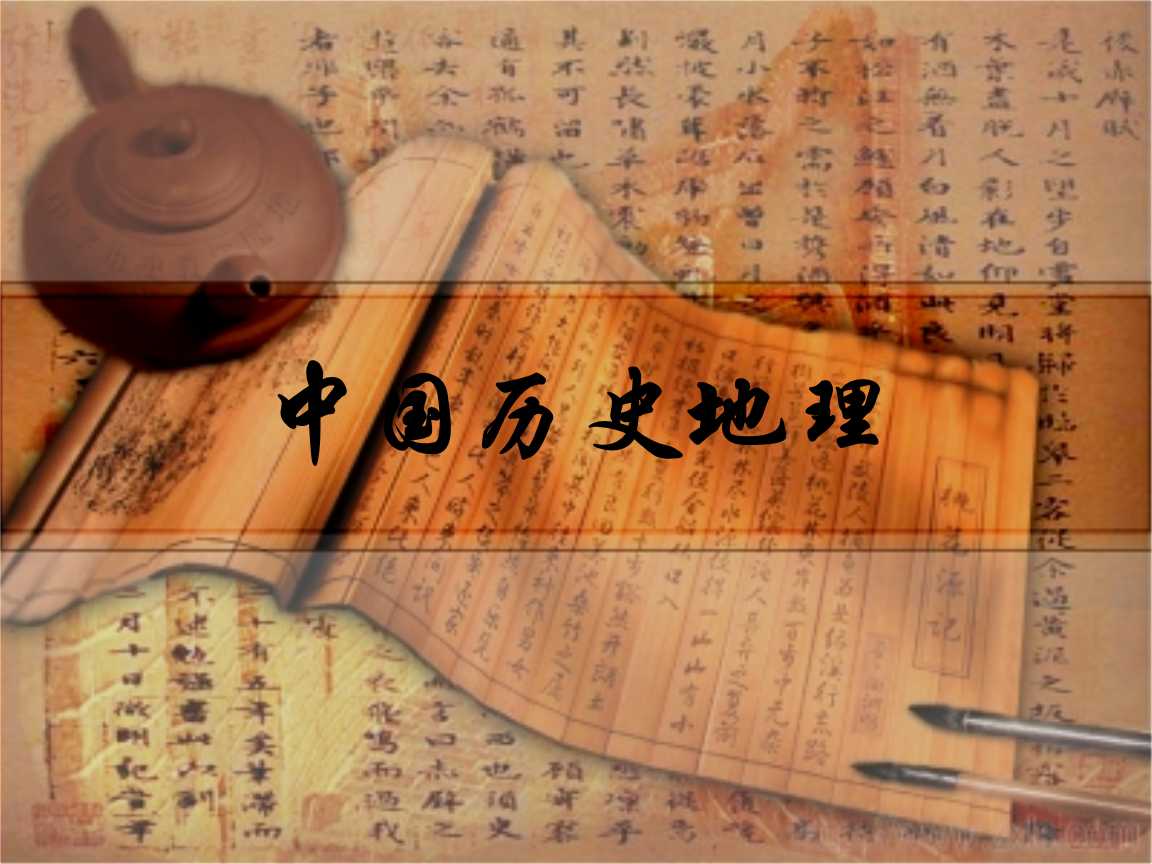 谭老师《中国历史地理启蒙》