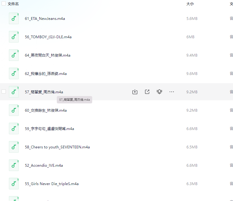 Apple Music Top 100：全球    【AAC】 每日更新  0527