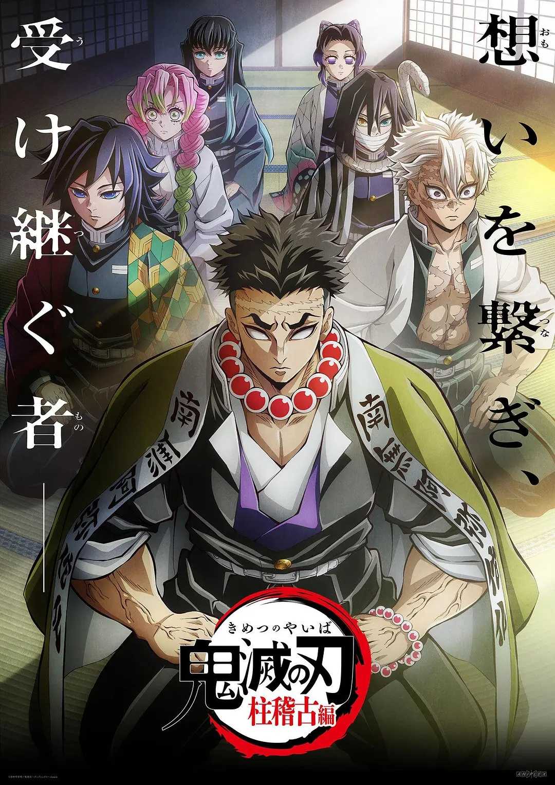 《鬼滅の刃 柱稽古編》（鬼灭之刃 柱训练篇）1080 内封字幕 持续更新