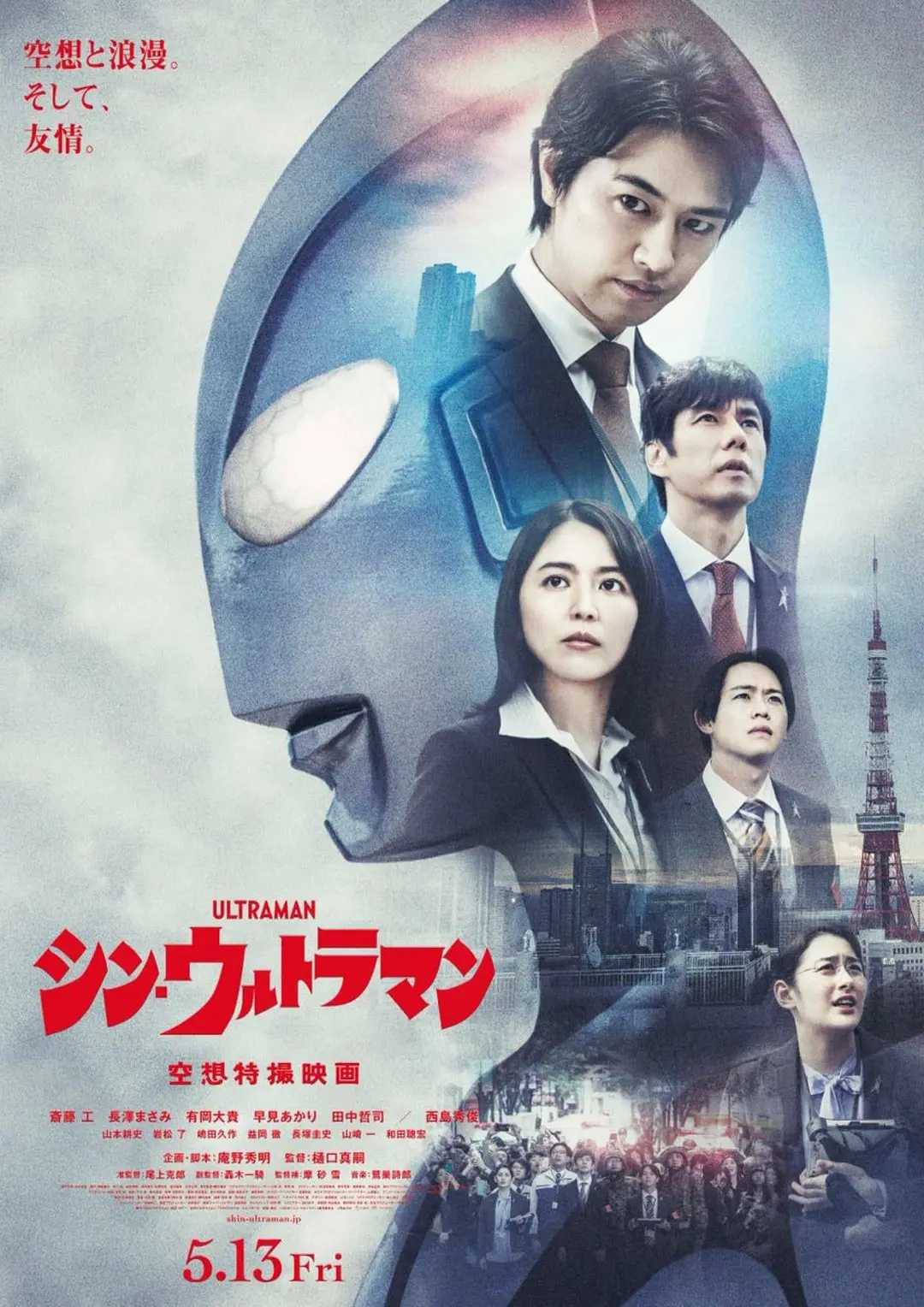 《シン・ウルトラマン》（新·奥特曼）4K HDR 杜比视界 内封字幕