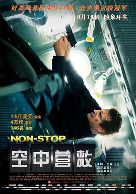 空中营救 Non-Stop