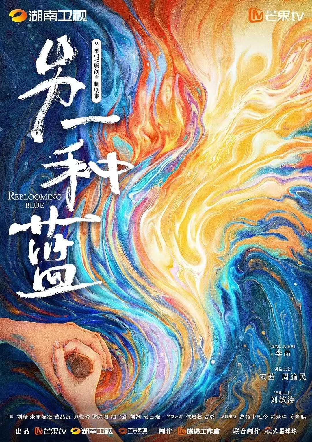 另一种蓝(2024)【更04/36集】【无水印】【剧情/爱情】【宋茜/周渝民/刘敏涛】