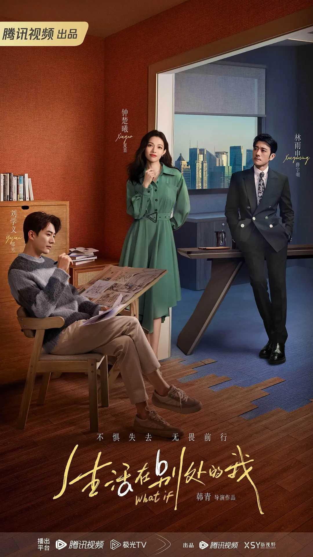 生活在别处的我(2024)【更06/20集】【无水印】【4K.SDR】【钟楚曦/刘学义/林雨申】