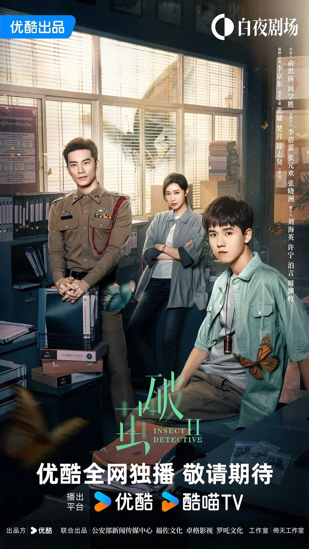 破茧2(2024)【无水印】【更08/26集】【4K+1080P】【国泰双语】【中文字幕】【悬疑/犯罪】【张耀/楚月】