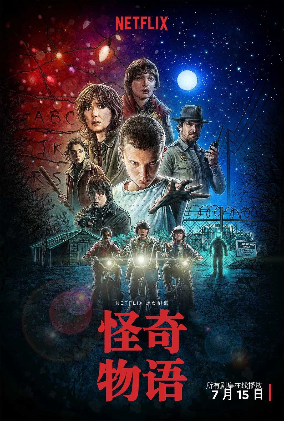 怪奇物语(4季全)【收藏版】【4K.HDR➕1080P】【内嵌中英字幕】【剧情/恐怖/奇幻】