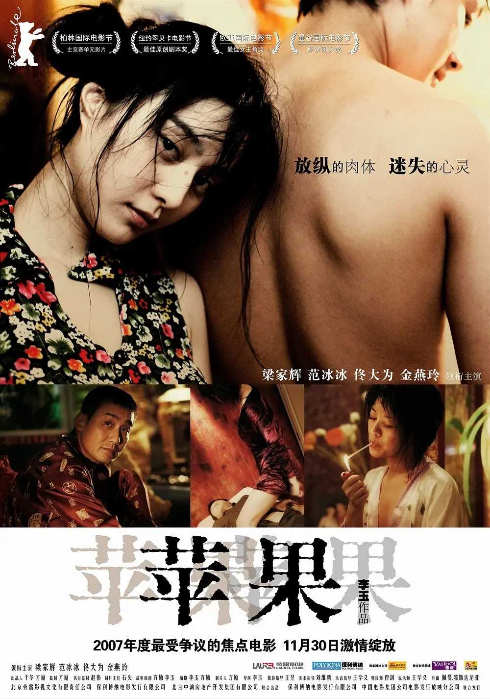 苹果(2007)【无水印修复版】【蓝光1080P】【剧情/情色】【梁家辉/范冰冰/佟大为】