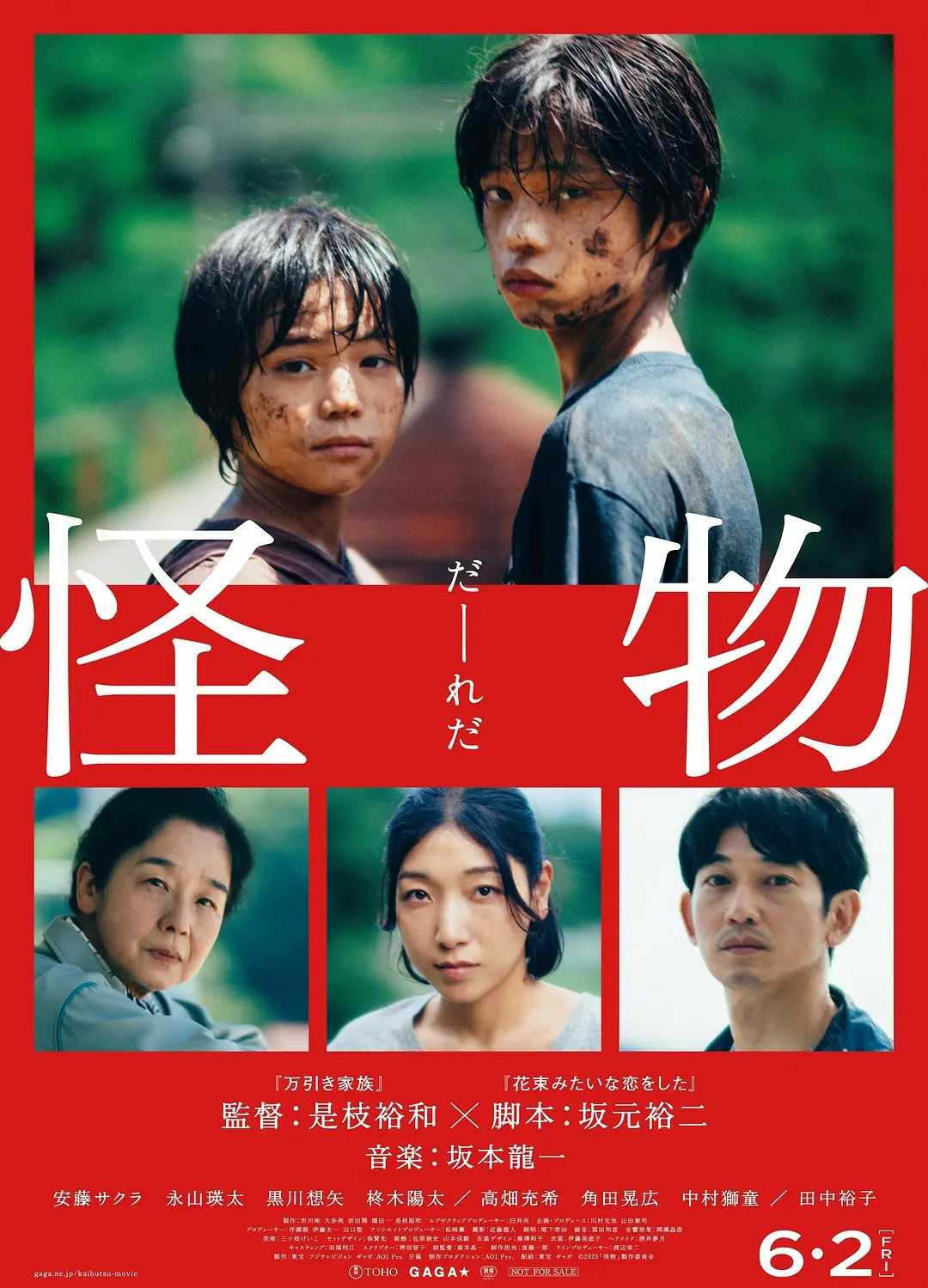 怪物(2023)【1080P】【内嵌中英字幕】【剧情/人性】【安藤樱/永山瑛太】