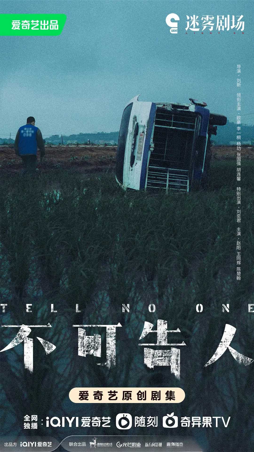 不可告人(2024)【更04/12集】【4K➕1080P】【剧情/悬疑/犯罪】【李一桐/欧豪】