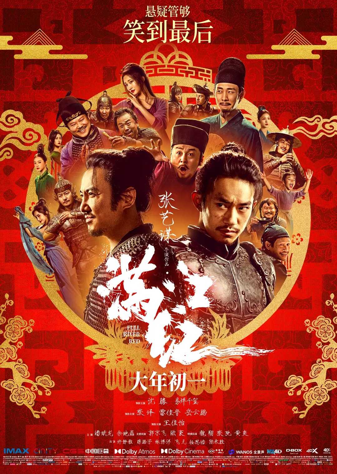 满江红(2023)【4K.60帧.高码率】【喜剧/剧情/悬疑】【沈腾/易烊千玺/张译/雷佳音/岳云鹏】【27.7GB】