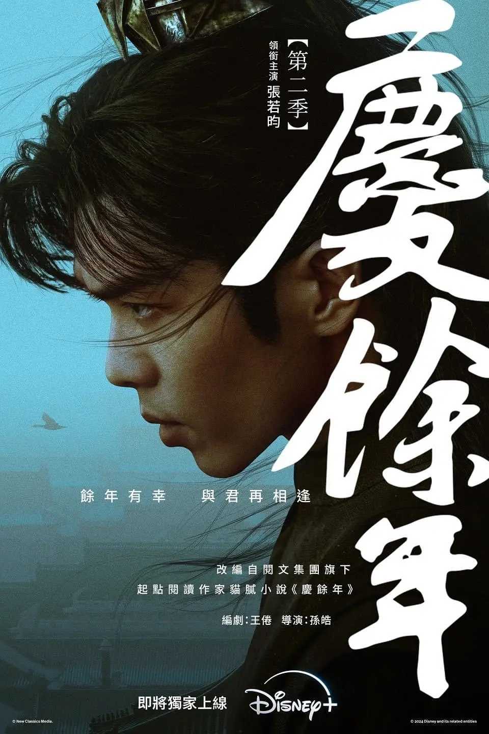 【夸克】庆余年 第二季 (2024)【无广告海外版】【更05/36集】【4K.DV】【杜比视界】【剧情/古装】【张若昀/李沁/陈道明】