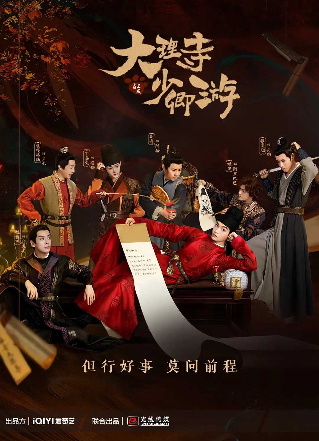 大理寺少卿游(2024)【无水印】【36集全】【4K.SDR】【喜剧/古装/悬疑】【丁禹兮/周奇/魏哲鸣】