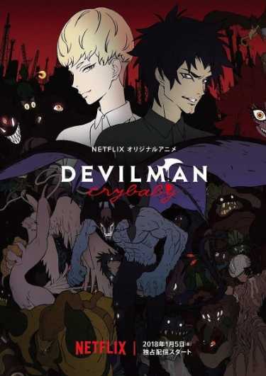 【经典日漫】恶魔人 哭泣之子 Devilman Crybaby (2018) 【豆瓣：8.9分】【剧情 / 动画 / 奇幻】