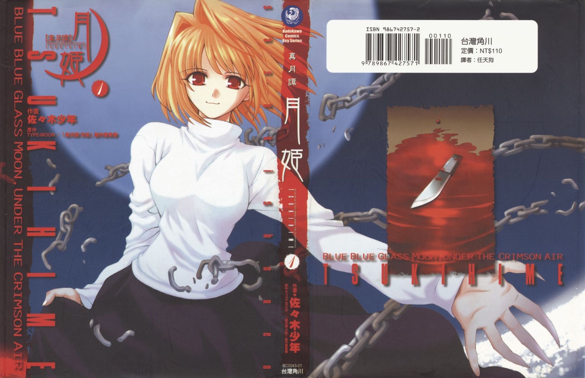 Shingetsutan Tsukihime-01.jpg