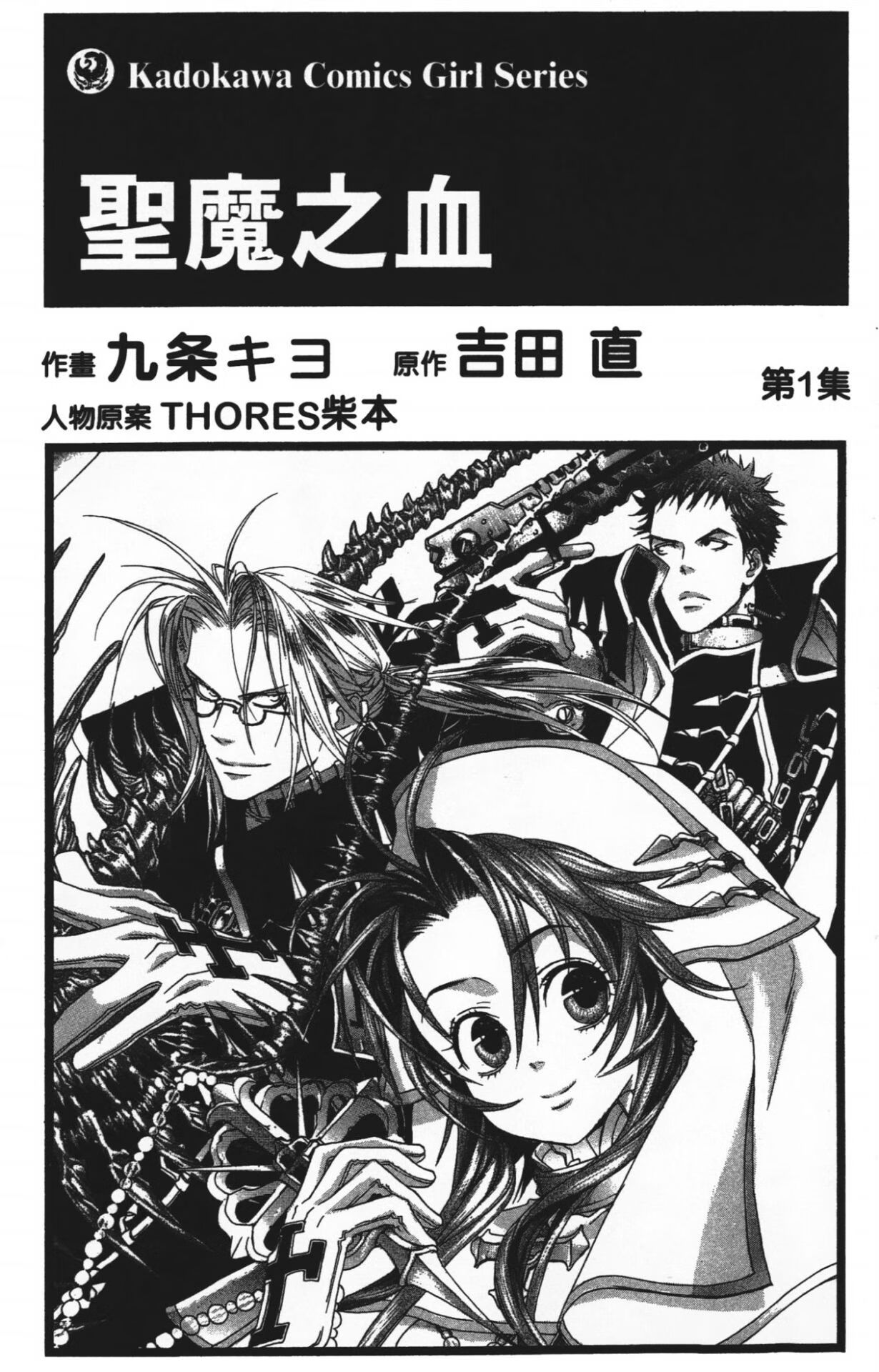 Trinity Blood-02.jpg