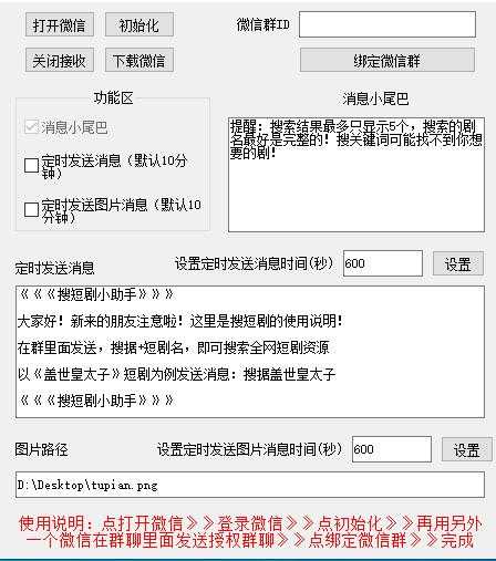 微信机器人插件下载内置接口可授权微信群