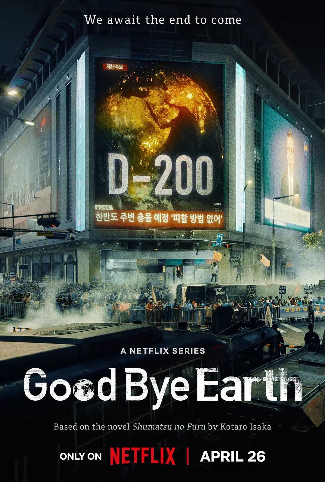 末日愚者종말의 바보2024：网飞线上！300亿韩元制作！世界末日降临！人类如何抉择？韩国最新灾难悬疑热播大剧震撼来袭！