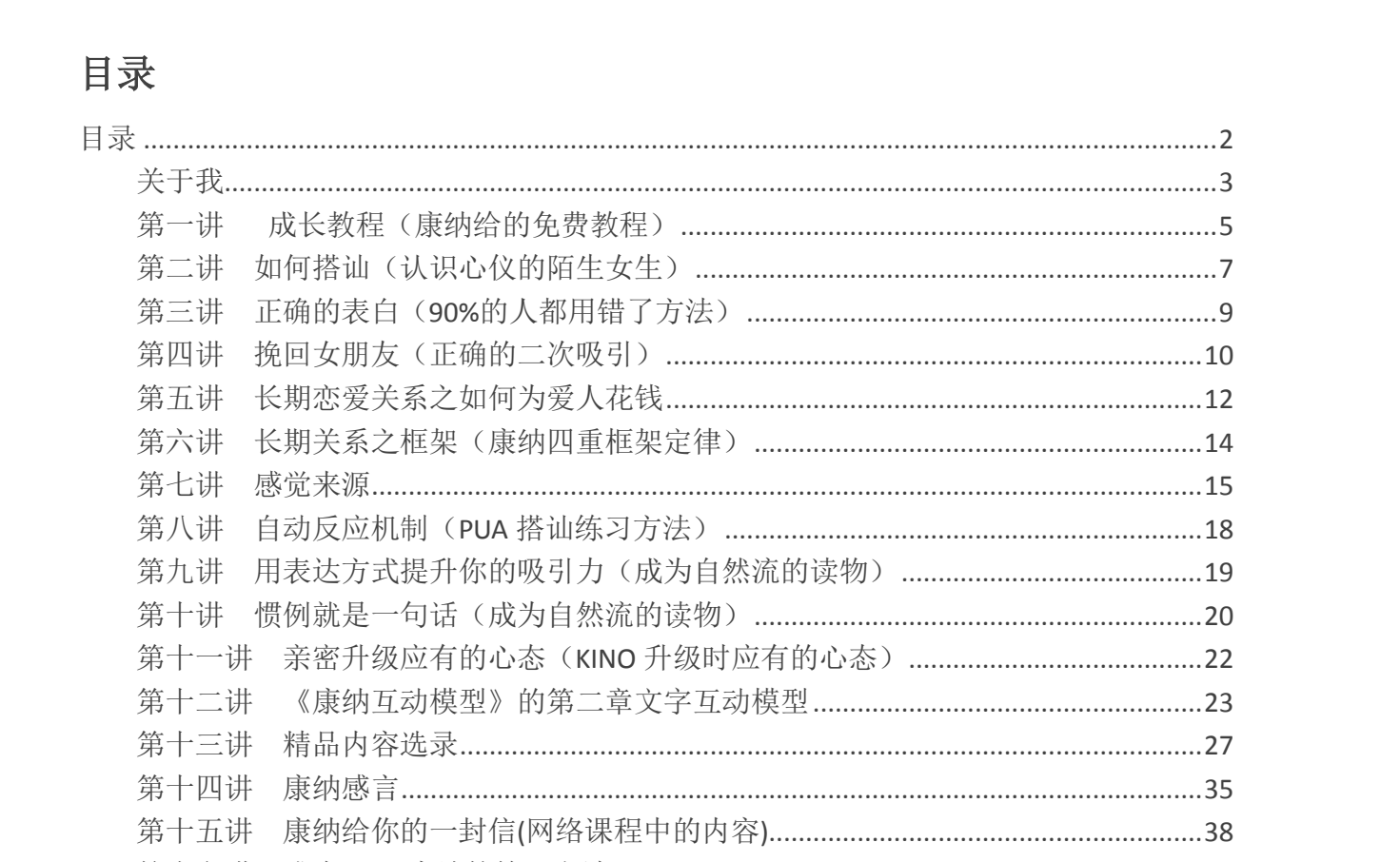 🔥康纳PUA玩家手册,520脱单必读书籍，全面阅读量超 20 万