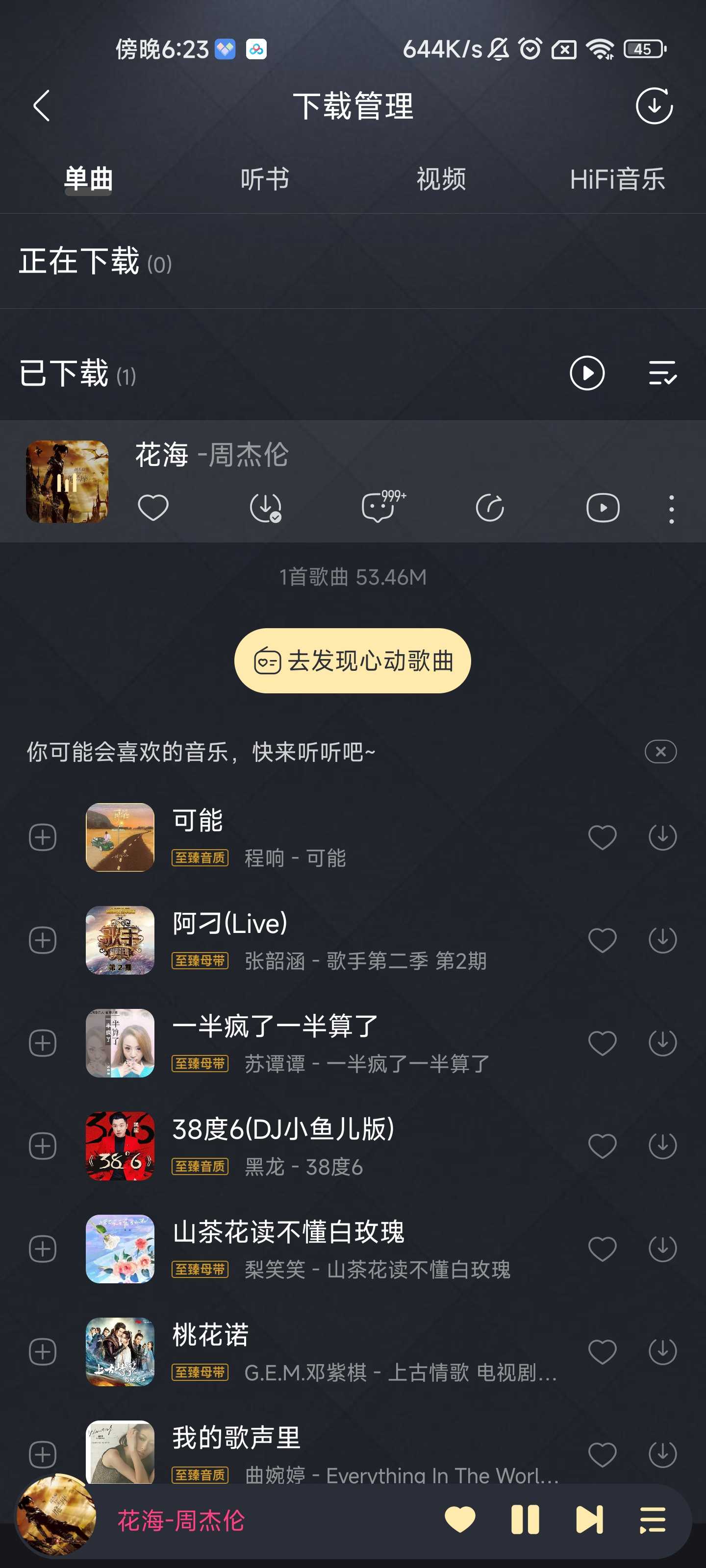 酷我音乐10.8.01最新修复解锁永久会员版！