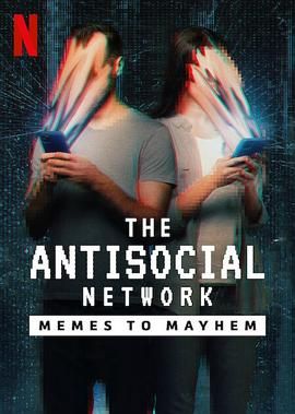 反社交网络：从网络梗到大灾祸 The Antisocial Network