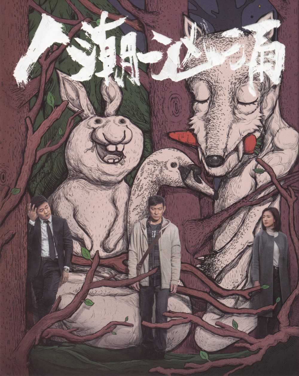 《人潮汹涌》蓝光原盘REMUX    [高码国版]    [内封简、繁中字]