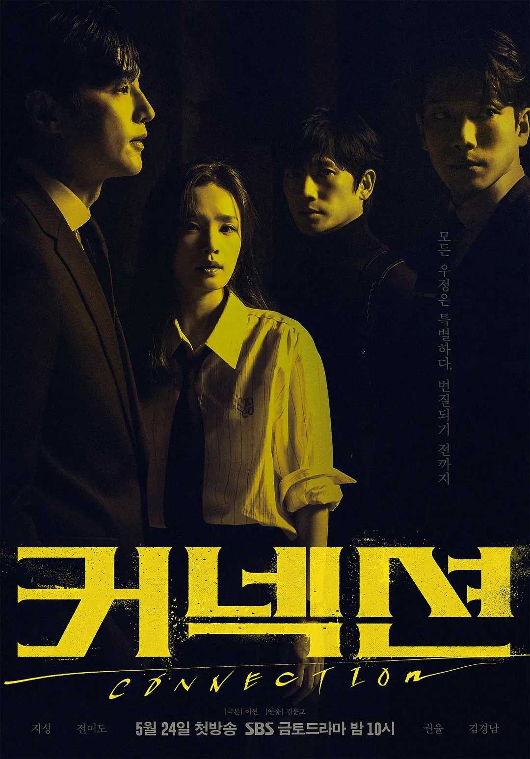 联结 커넥션 (2024) [池晟  田美都]韩语中字