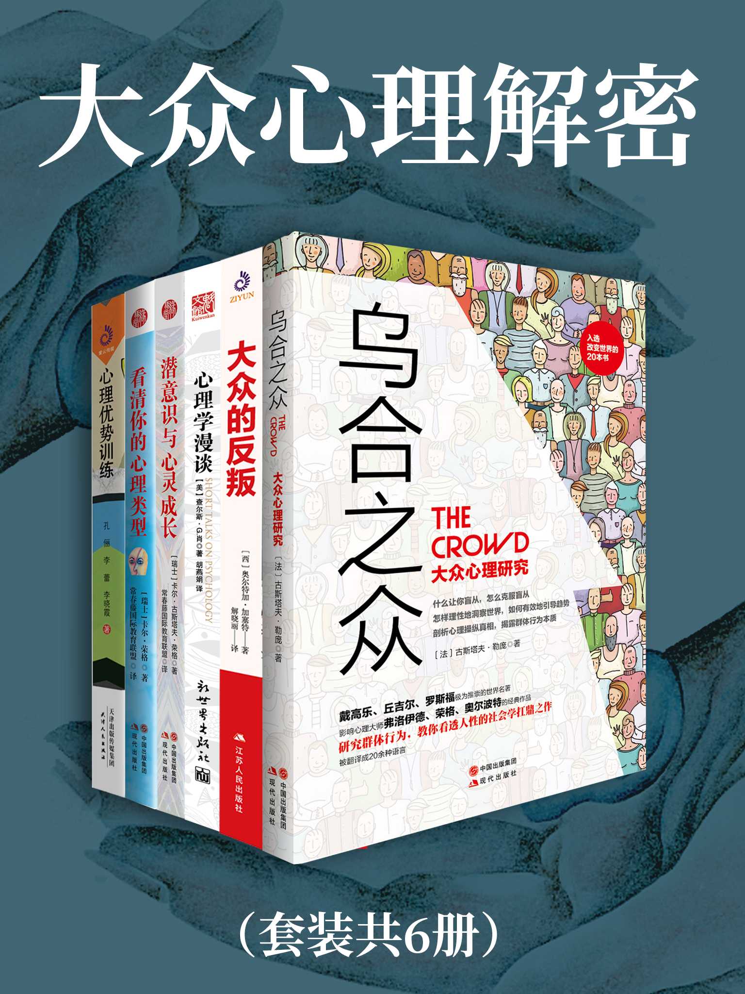 《大众心理解密》 [全6册]