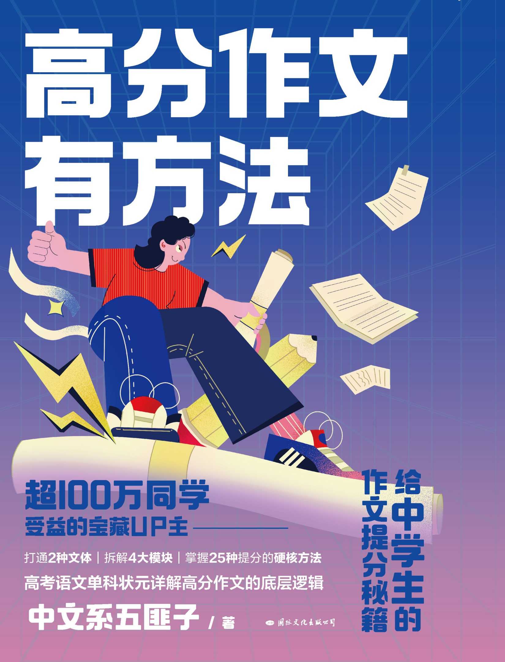 《高分作文有方法》给中学生的作文提分秘籍