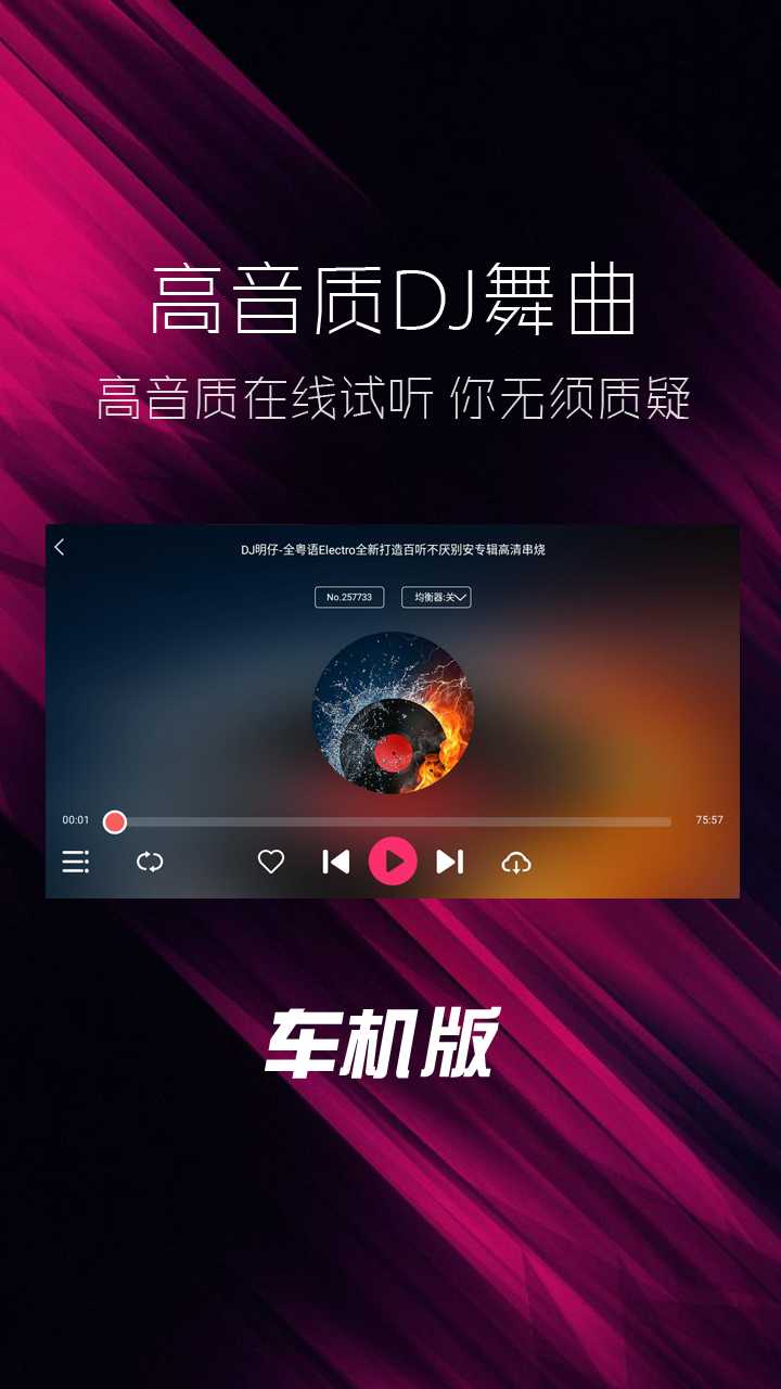 轻风DJ车机版 v1.1.0