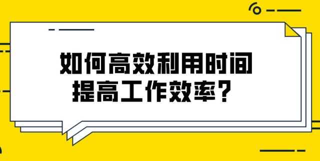 万门大学《超效率指南：如何掌控你的时间和未来》