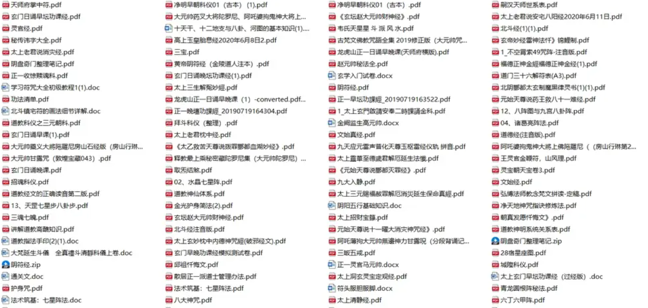 超稀有珍藏道家资料合集【522本5.61GB】