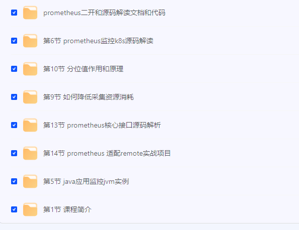 prometheus源码讲解和二次开发