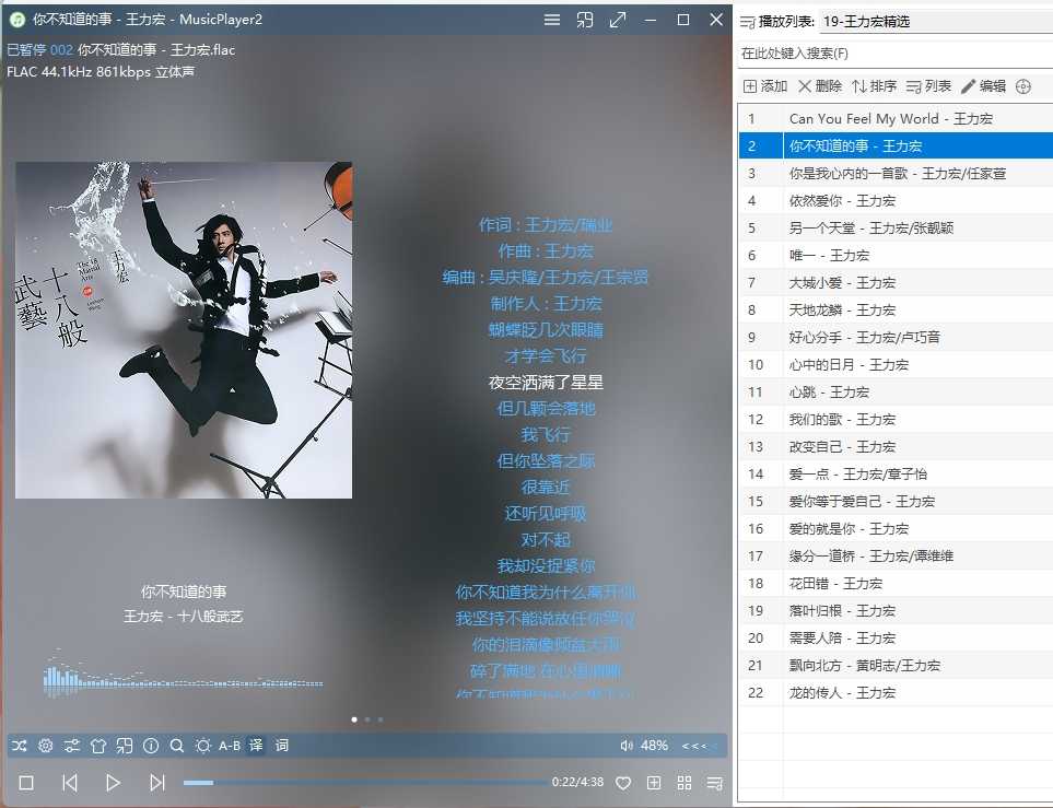 【无损音乐分享-19】王力宏精选——【22首FLAC/内嵌封面、歌词】