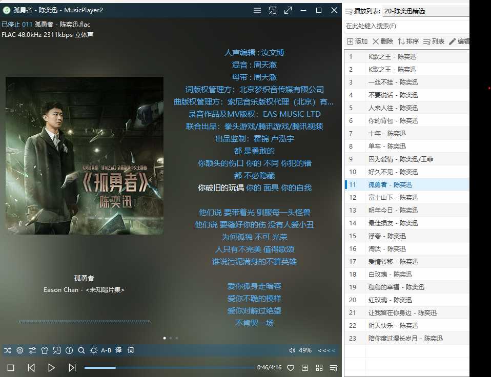 【无损音乐分享-20】陈奕迅精选——【23首FLAC/内嵌封面、歌词】