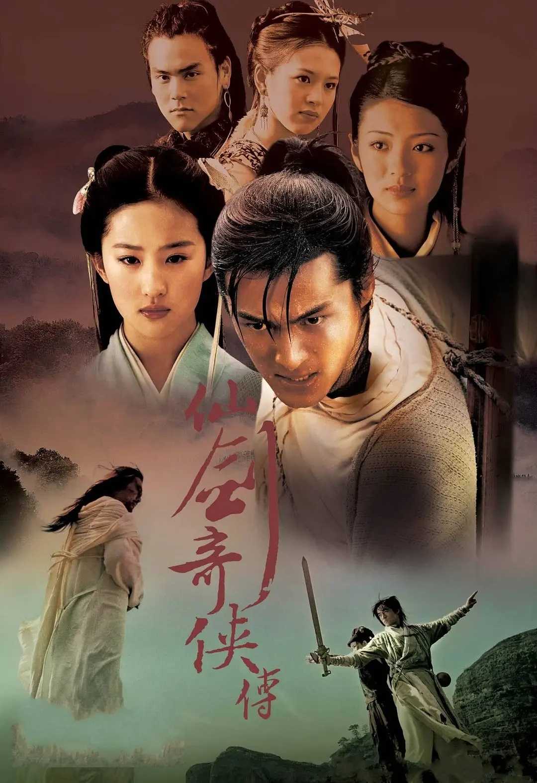 仙剑奇侠传(2005)【34集全】【4K.修复版】【内嵌中字】【胡歌/刘亦菲】【高分国产剧】